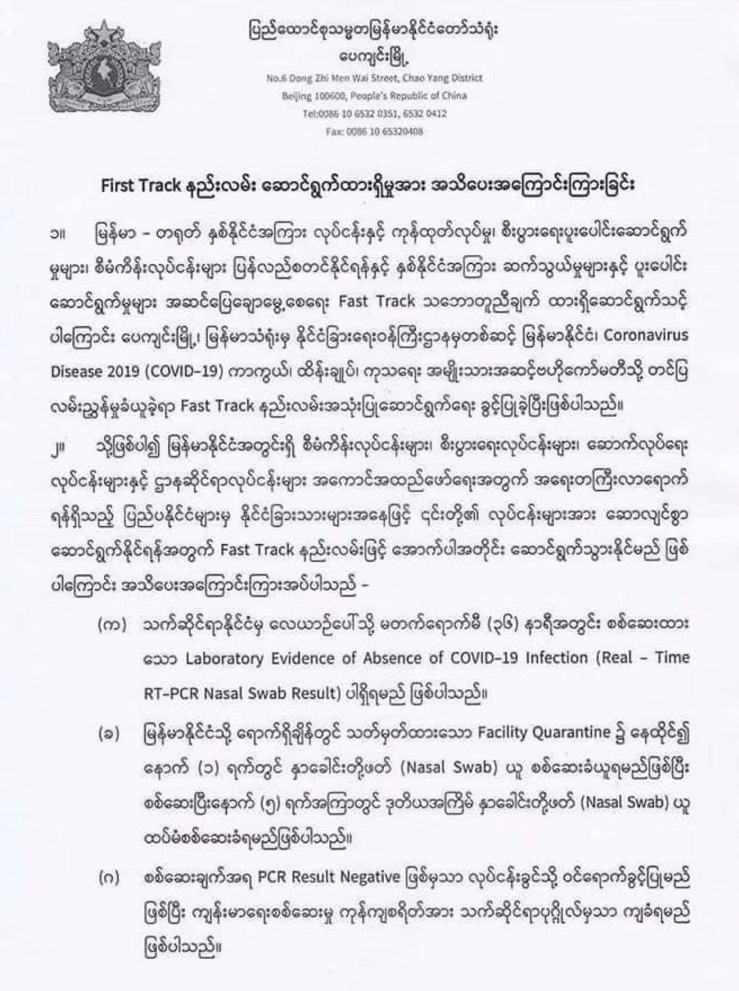 缅甸将向急需返缅的中国公民发放签证
