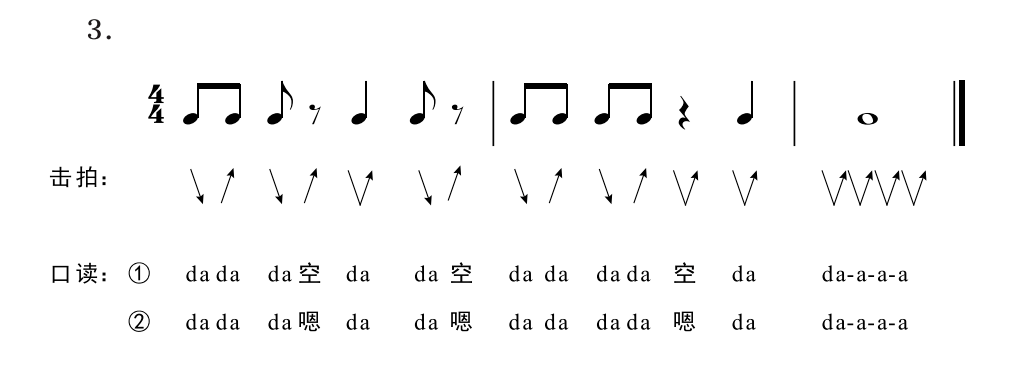 二,第五个小节降四四五六八二节拍起,4,3/4的升的四次.