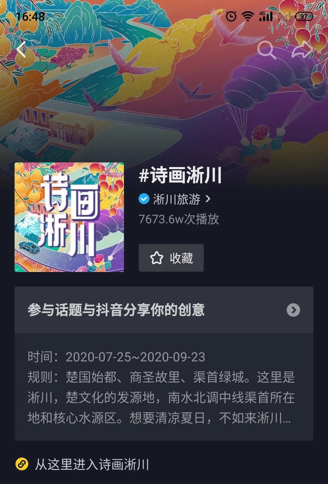 高光时刻！第二届全球文旅创作者抖音挑战赛在丹江大观苑盛大开幕！