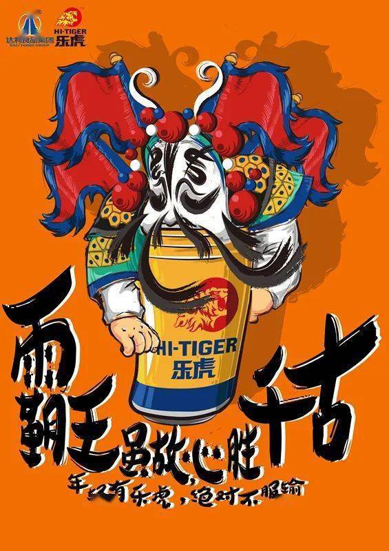 达利食品创意专栏喝乐虎品创意据说这样很配喔