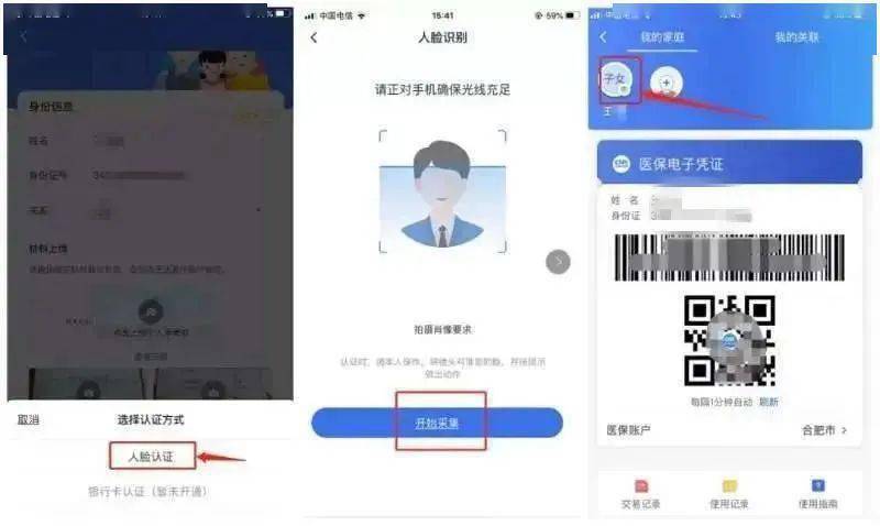 @泉州参保人 医保电子凭证可办理亲情账户啦