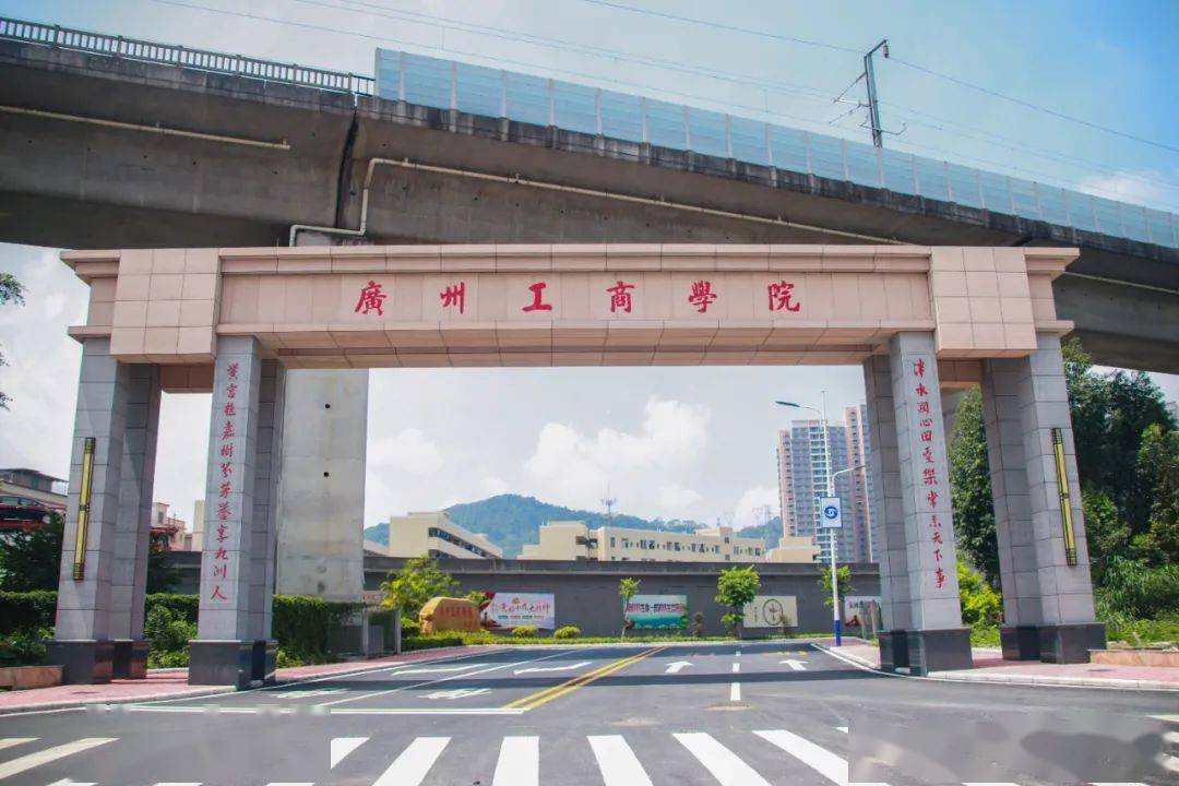 行驶到 "广州工商学院"牌坊