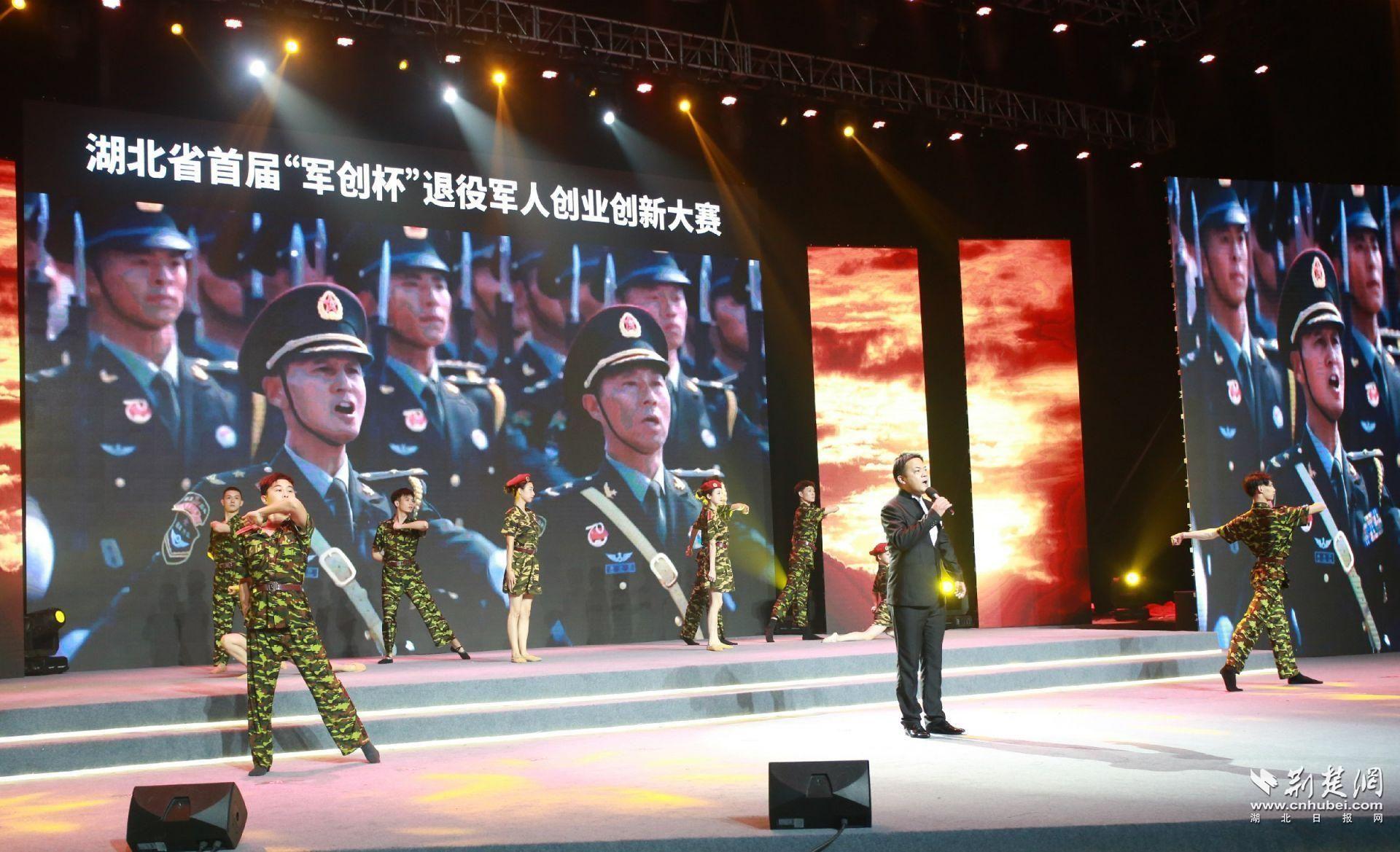 湖北省首届“军创杯”退役军人创业创新大赛颁奖仪式在汉举行