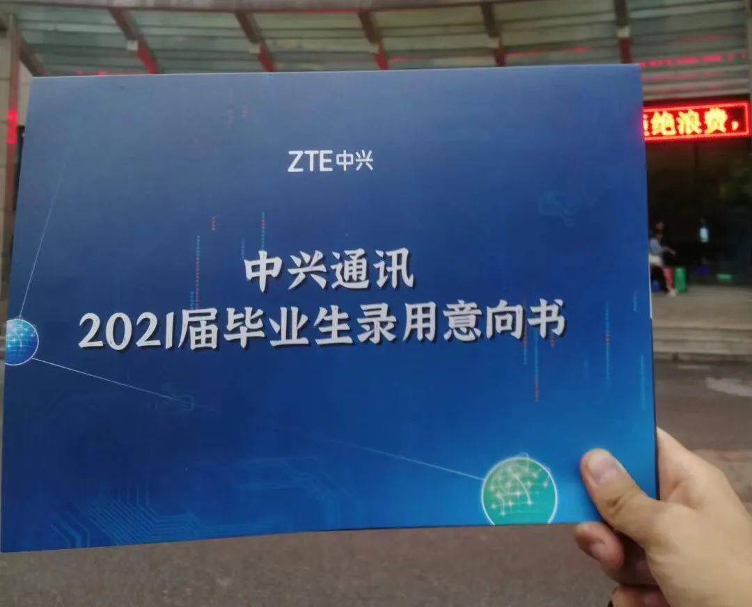 中兴校招进行时丨此星安处,是团圆