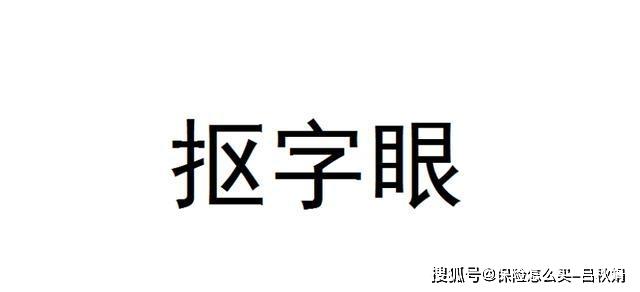 保险公司抠字眼 妻子同时确诊出三种重大疾病 却依然遭到拒赔 搜狐新闻