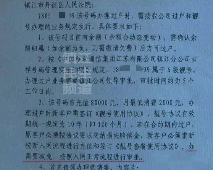首充八万，月最低消费两千！镇江一尾号"99999"手机靓号今早开启竞拍