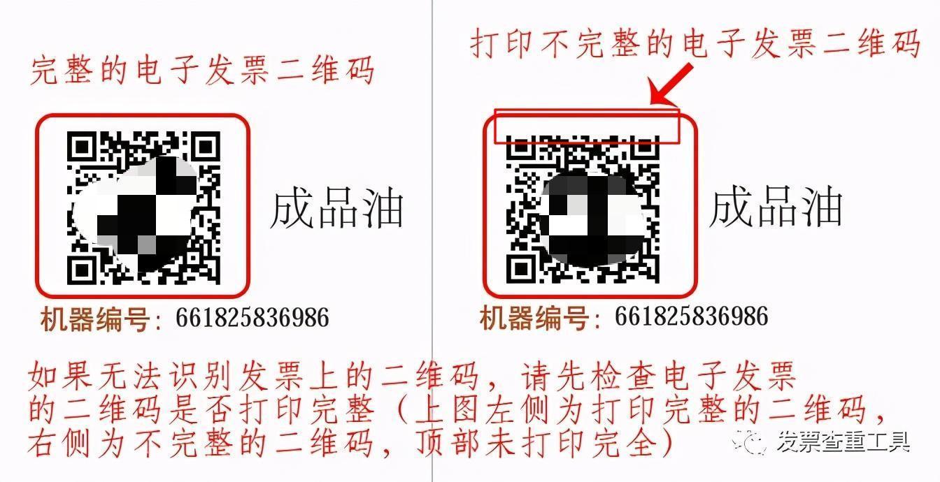 要闻 正文 所以,如果遇到打印出来的电子发票二维码无法识别,首先要