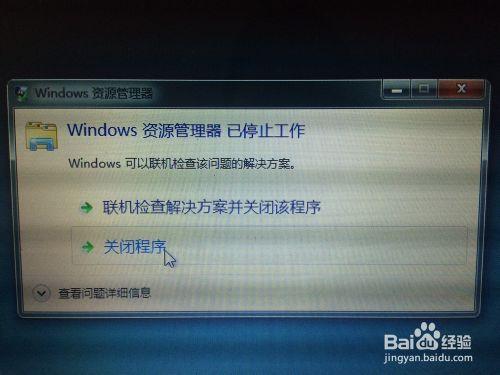 windows资源管理器已停止工作一直出来_windows 资源管理器已停止工作_windows资源管理器已停止工作怎么解决