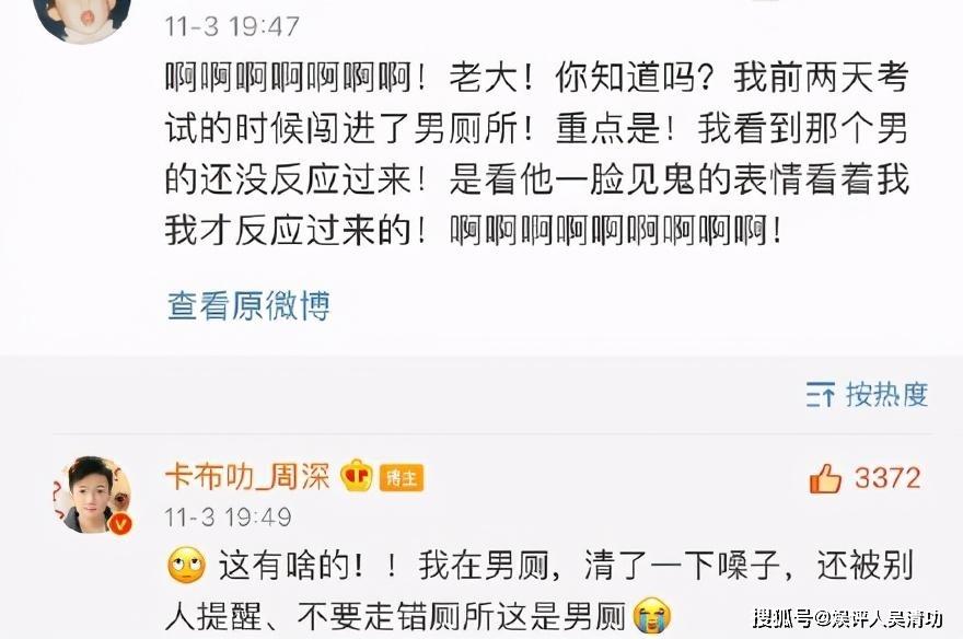 明星尴尬瞬间周深在厕所被错认成女生保安把助理错认成杨迪