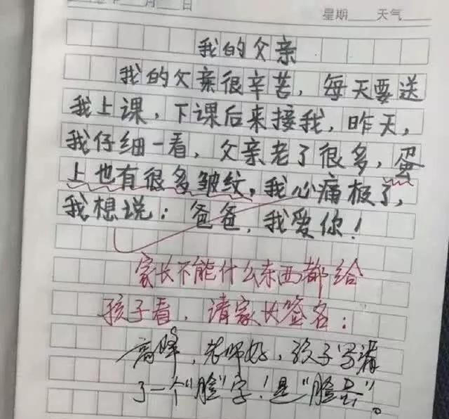 小学生满分作文走红妈妈看完气得直跺脚老师看完乐得直不起腰