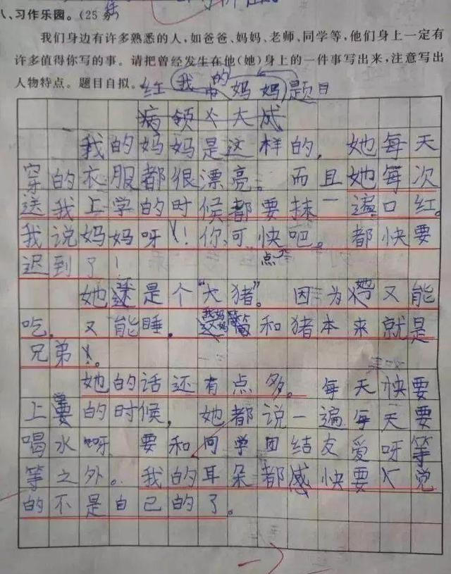 小学生满分作文走红妈妈看完气得直跺脚老师看完乐得直不起腰