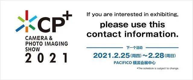 近日，cipa（日本国际相机影像器材工业协会）宣布将于2021年2月25日至28期间