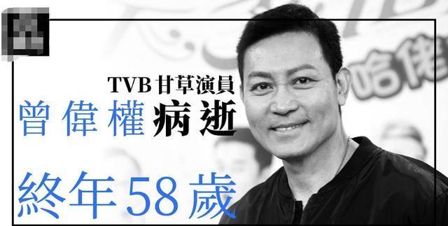 tvb绿叶演员曾伟权去世,享年58岁,代表作《白发魔女传