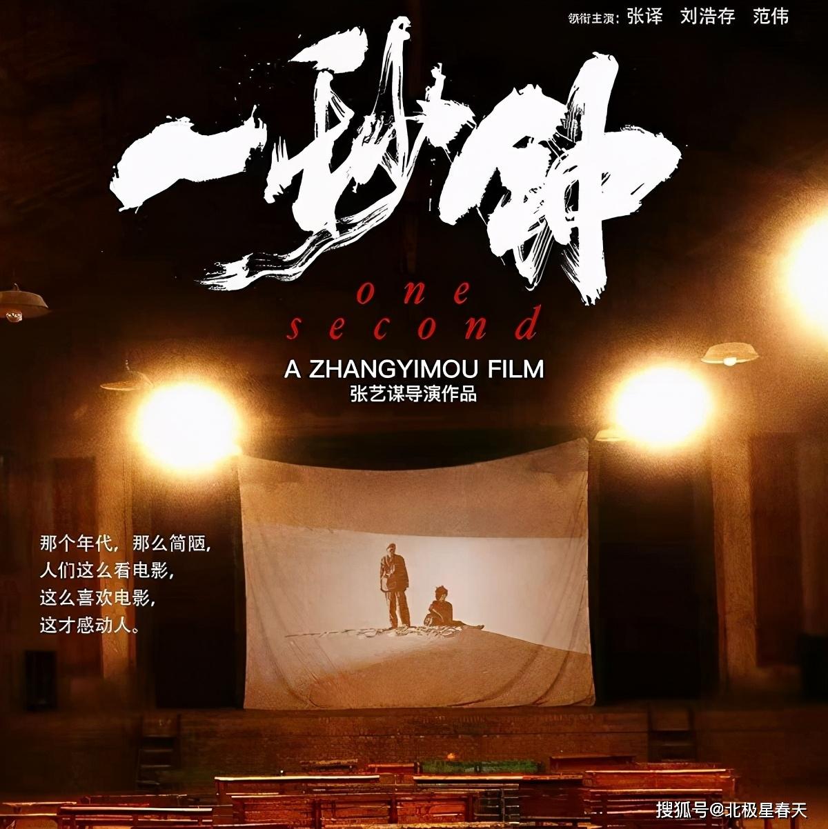 张艺谋《一秒钟》,因技术原因,缺席柏林电影节又无缘金鸡奖首映