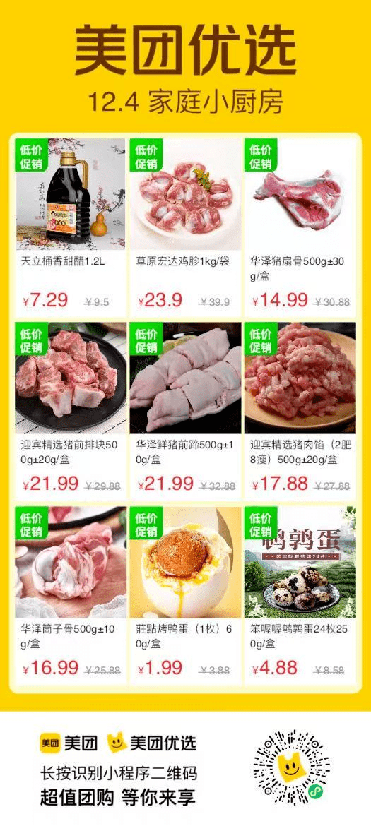 宝坻精选和美团优选合作啦!超多好货全部低价格给大家!