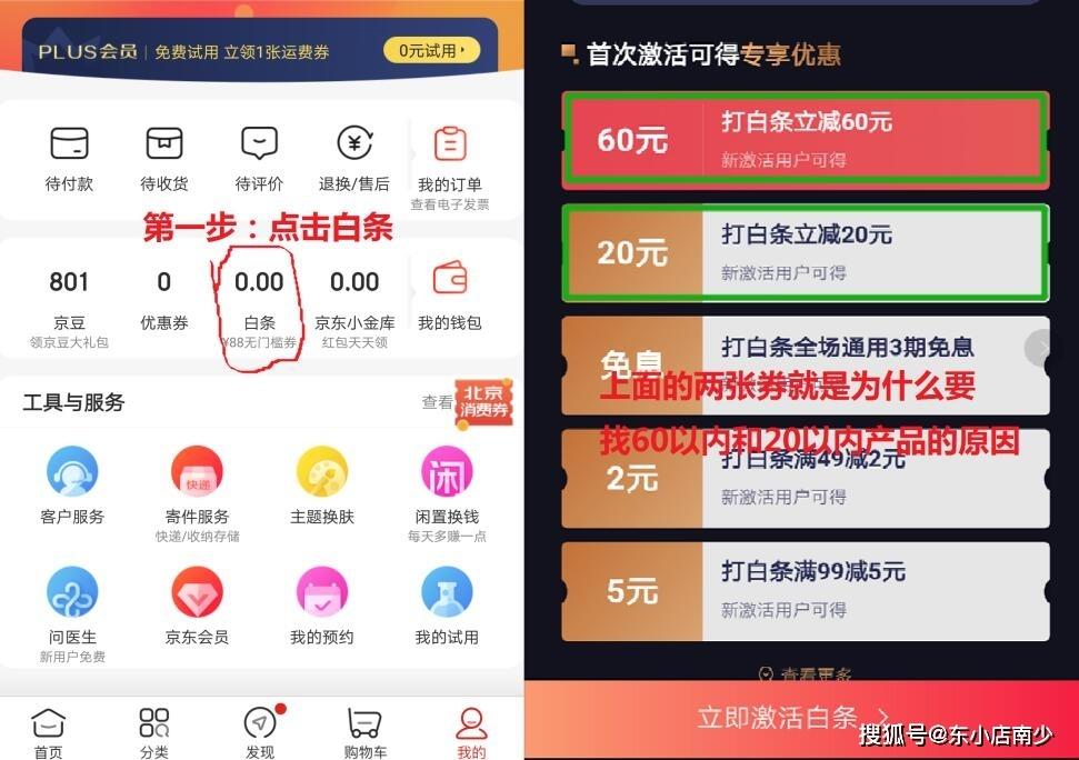 东小店南少:京东拉新15元活动入口在哪,京东1分购是不