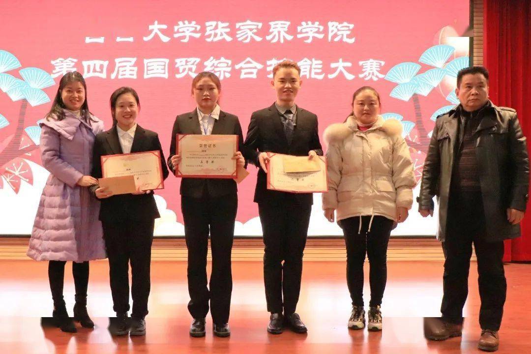 吉首大学张家界学院第四届国际贸易综合技能大赛决赛隆重举行