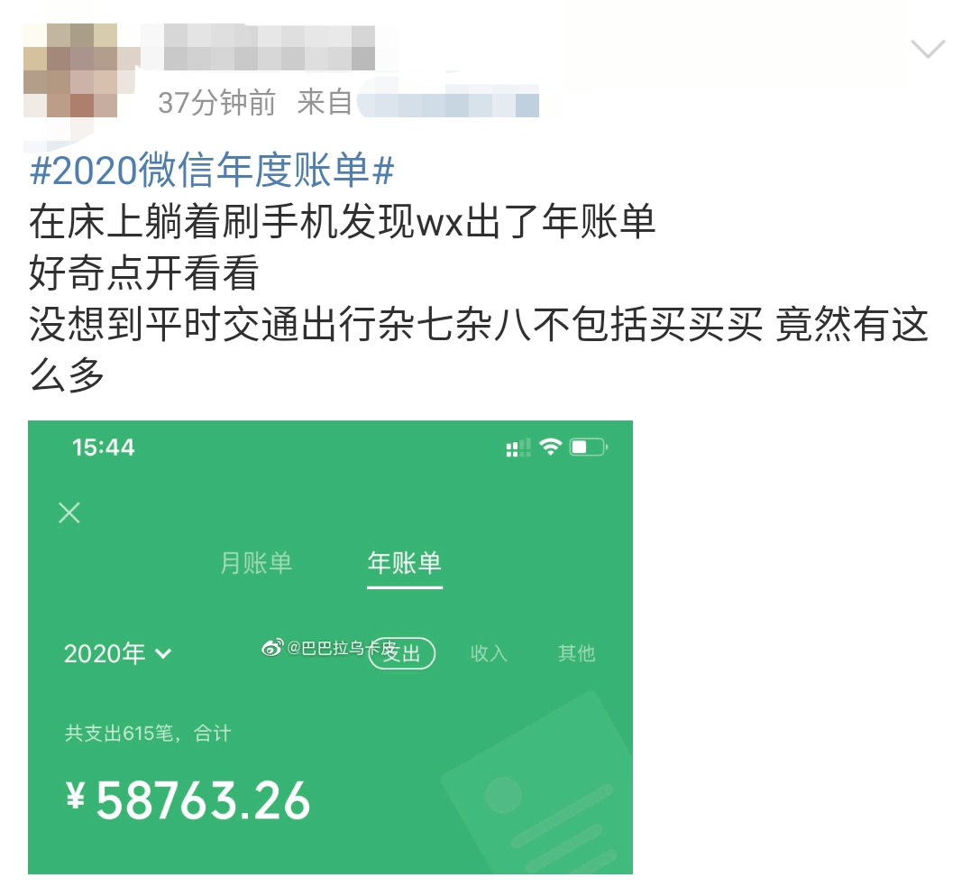 2020微信年度账单出炉!朋友圈一片哀嚎:我有这么多钱吗?