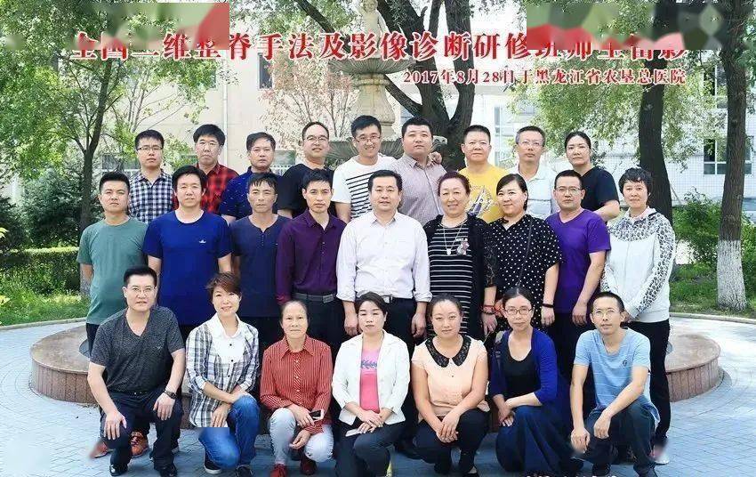 切磋时光漫长而又匆忙学成而归不舍感恩相聚散黑龙江省农垦总医院学习班