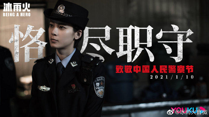 2021年1月10日是首个中国人民警察节 有四部警察题材的剧 搜狐新闻