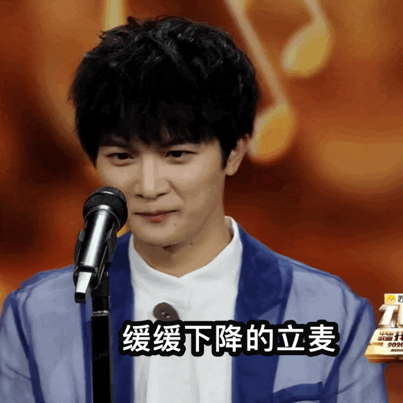 周深领奖时话筒自动下降,上演瞳孔放大式震惊,小表情太可爱了