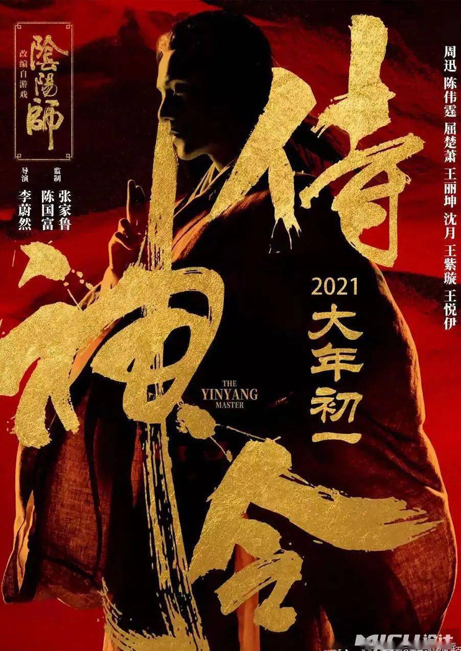 周迅陈坤的《侍神令》海报出炉!