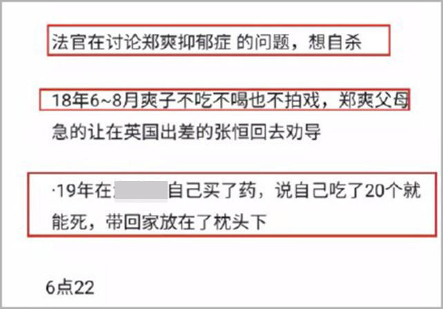 郑爽胜诉后亲自下场手撕张恒好友，买药自杀内幕疑曝光令人不敢信（组图） - 7