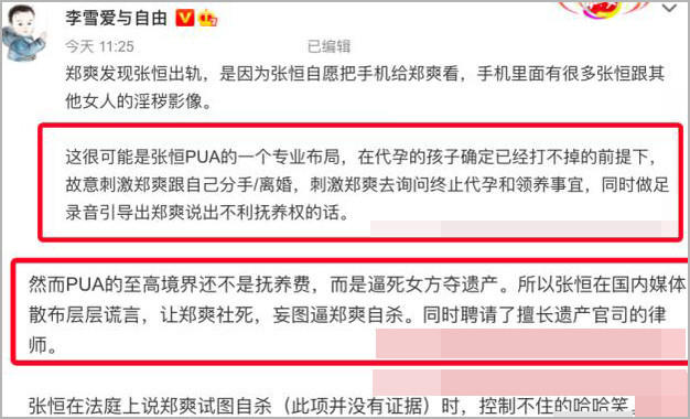 郑爽胜诉后亲自下场手撕张恒好友，买药自杀内幕疑曝光令人不敢信（组图） - 11