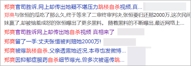 郑爽胜诉后亲自下场手撕张恒好友，买药自杀内幕疑曝光令人不敢信（组图） - 15