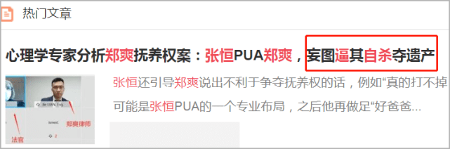 郑爽胜诉后亲自下场手撕张恒好友，买药自杀内幕疑曝光令人不敢信（组图） - 10