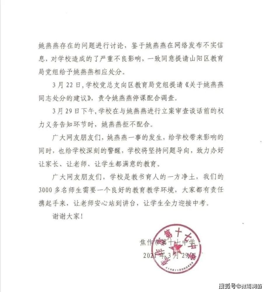 质疑职称评选不公,焦作姚老师被处分,诠释着一个朴素的道理