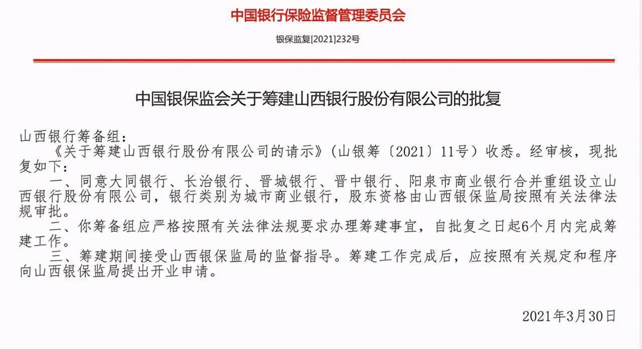 大同银行、长治银行、晋城银行、晋中银行、阳泉市商业银行将合并成山西银行