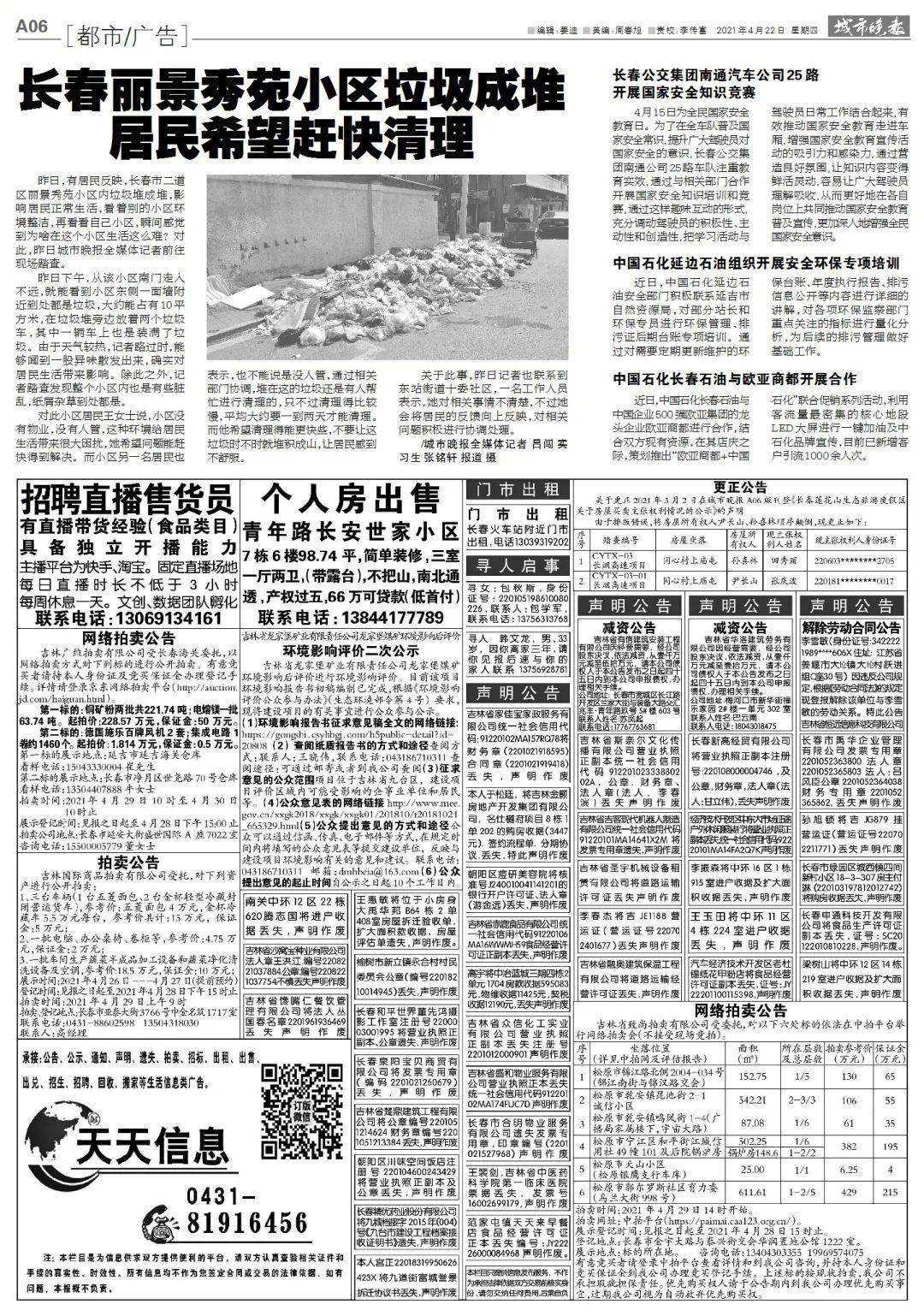 城市晚报more +了解更多资讯来源： 长春省直住房公积金管理分中心、长春公