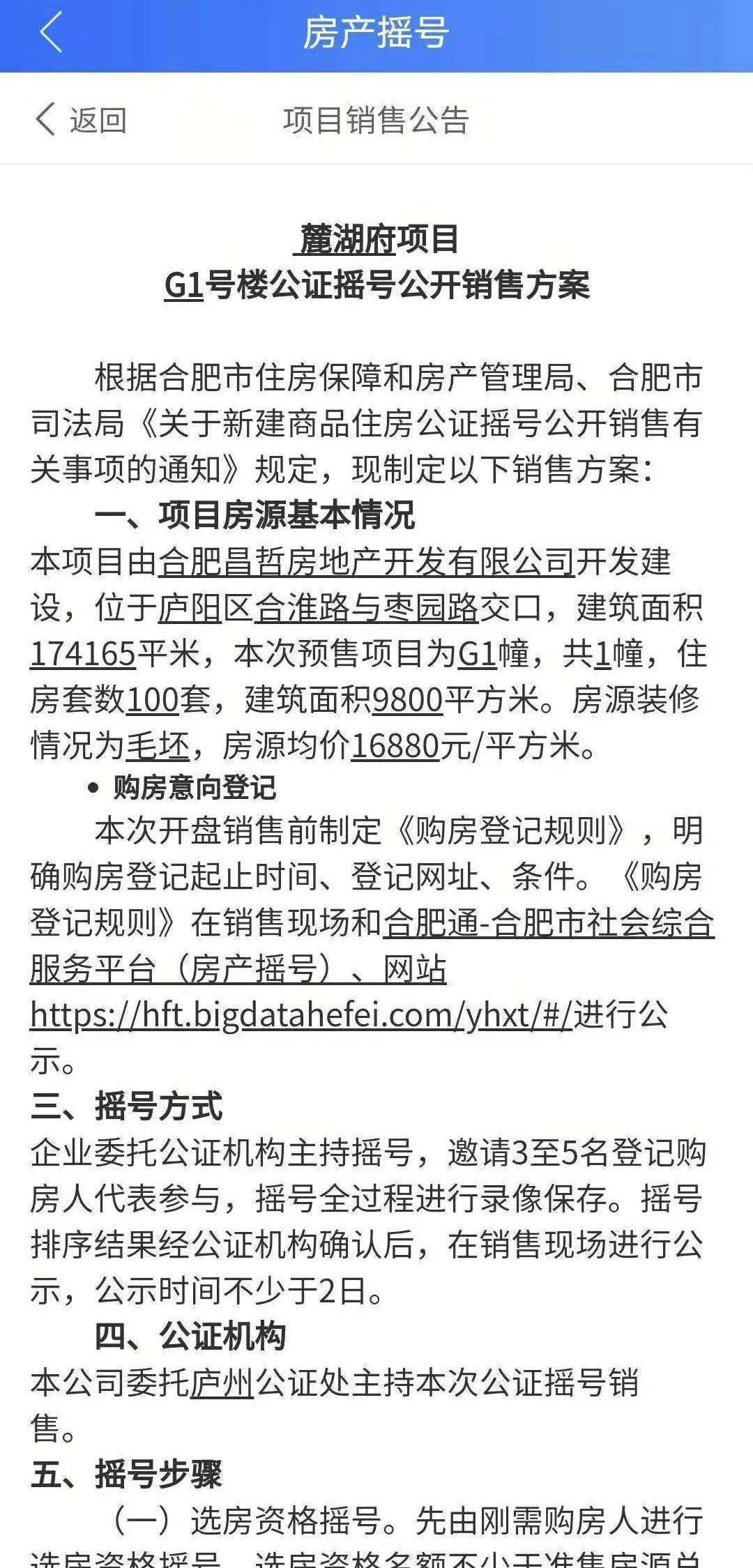 合肥首个摇号登记楼盘公布，提供给刚需30套！