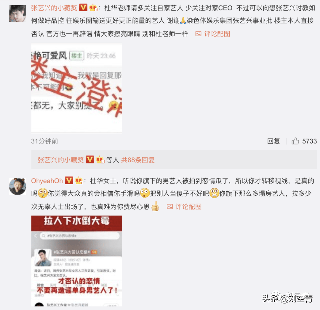 杜华点赞杨紫张艺兴恋爱八卦,这是偷偷实锤了?