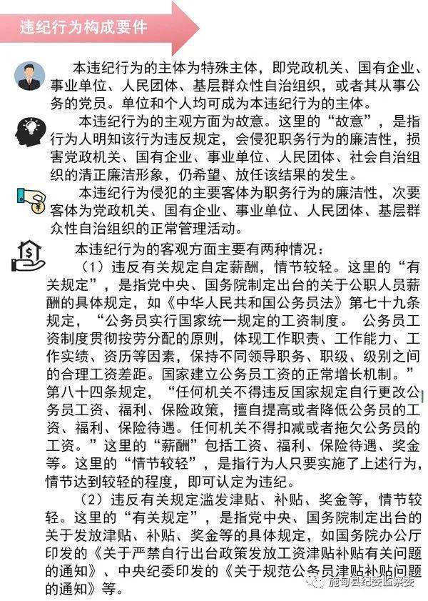 纪法小课堂丨公款不能滥发