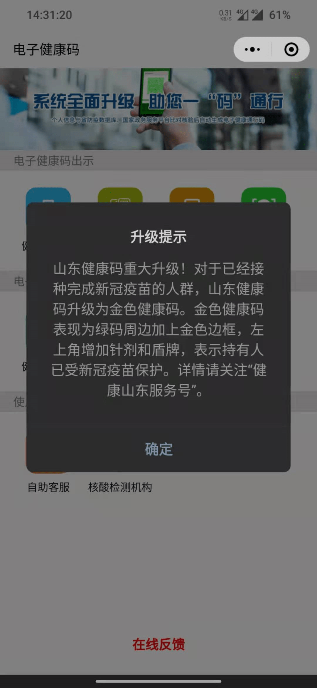 网友建议被采纳山东健康码在个人接种疫苗后将升级成金色