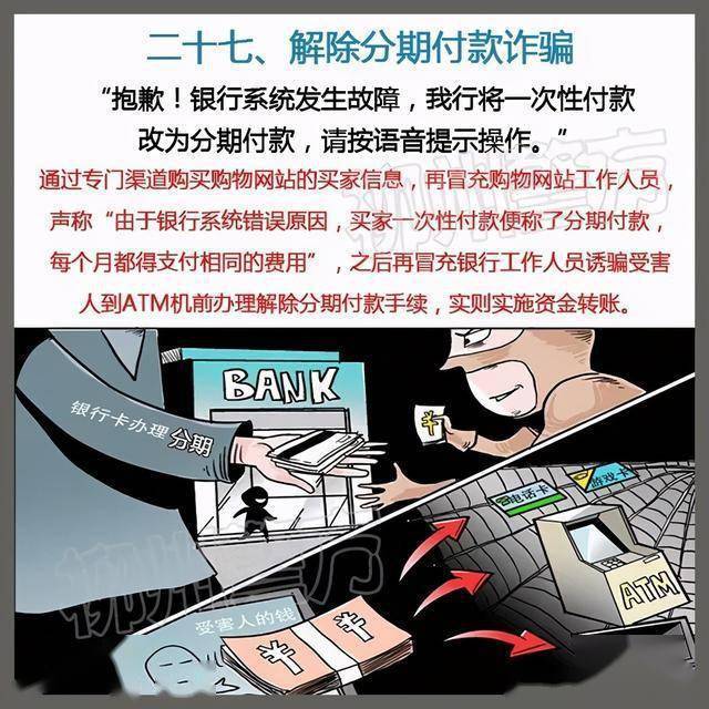 公安部:48幅漫画详解48种电信诈骗套路