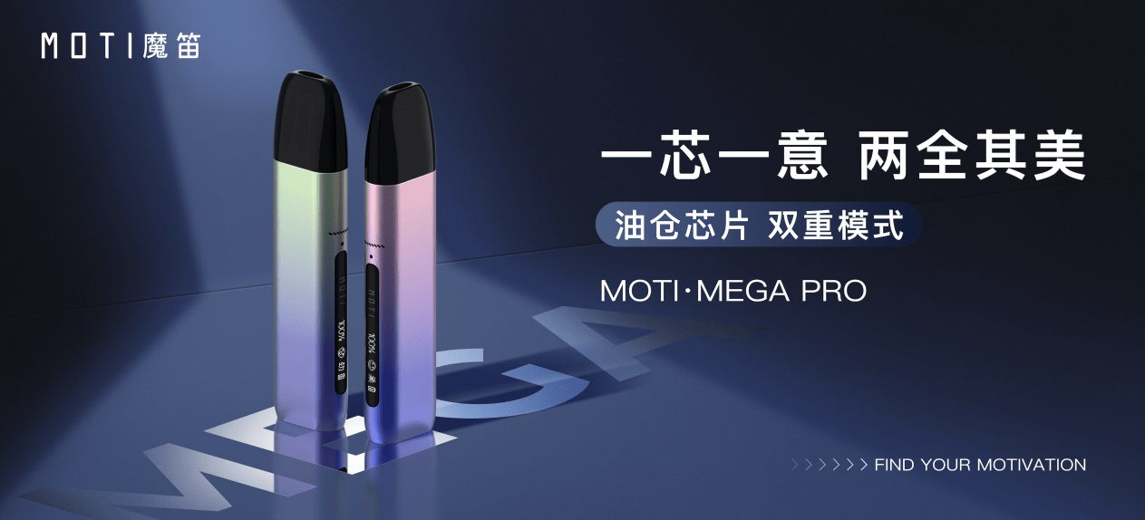 魔笛电子烟参加上海蒸汽文化周 新品mega pro正式亮相