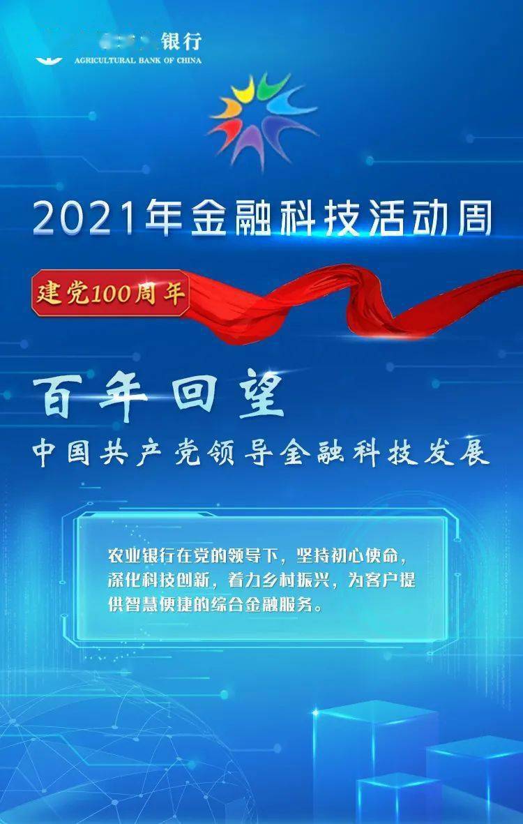 2021年金融科技活动周