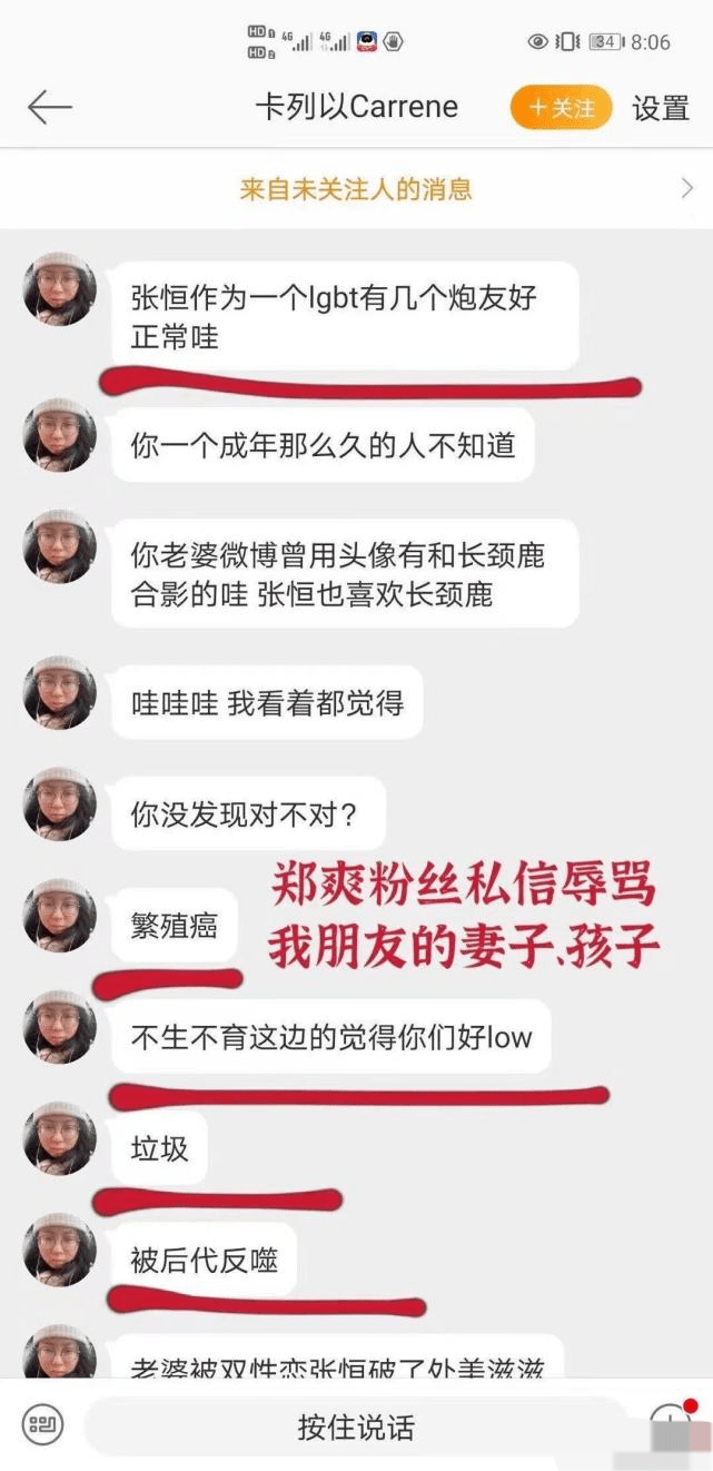 博主声称拿到郑爽微信聊天记录截图曝其辱骂周杰伦评论何炅谢娜假
