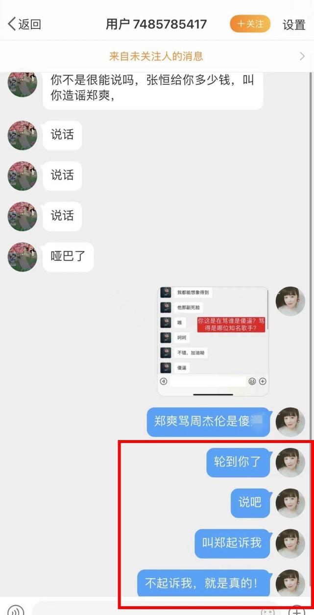 博主声称拿到郑爽微信聊天记录截图曝其辱骂周杰伦评论何炅谢娜假