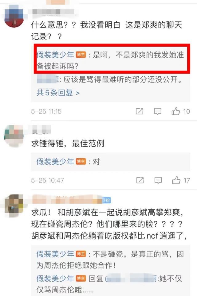 博主声称拿到郑爽微信聊天记录截图曝其辱骂周杰伦评论何炅谢娜假