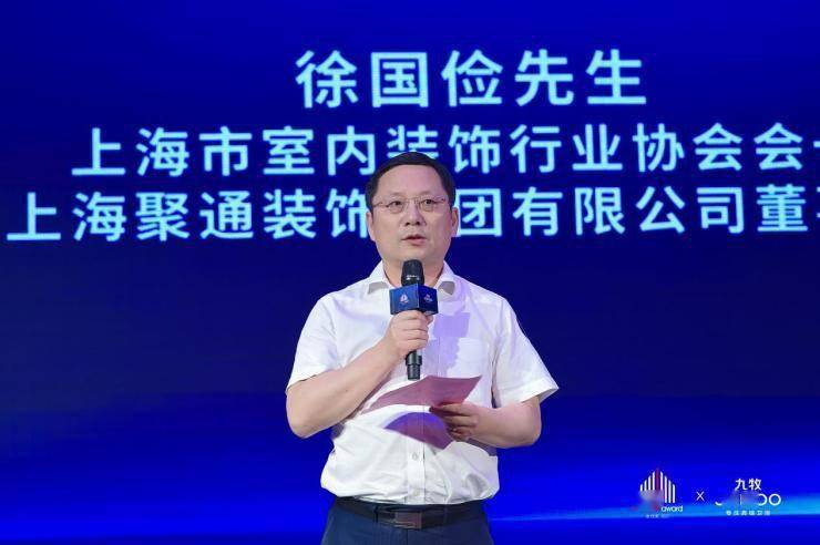 上海市室内装饰协会会长兼上海聚通装饰集团董事长徐国俭先生 作为本场活