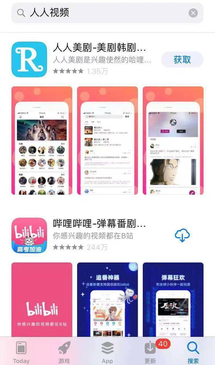 人人视频app突然下架!过亿用户以后去哪追剧