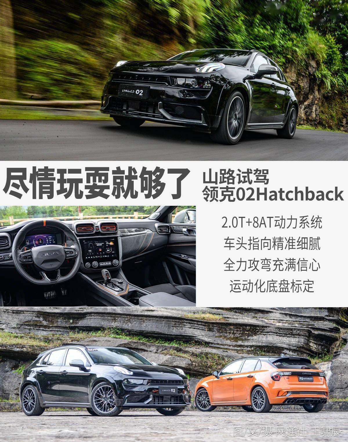 网络舆情分析:开着领克02hatchback封山劈弯是什么体验