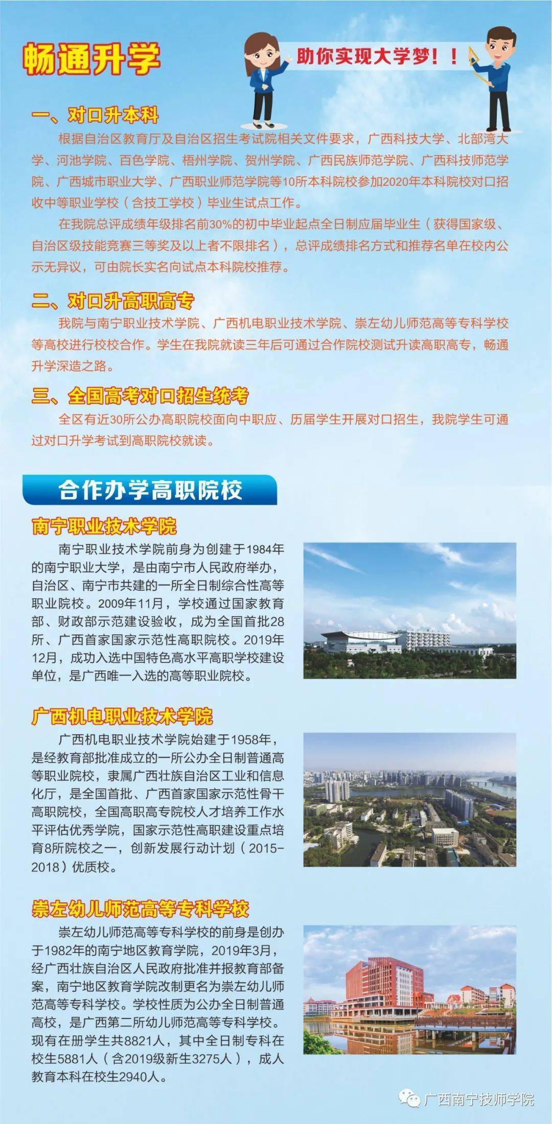 广西南宁技师学院招生咨询电话:0771-3228822,5680608 欢迎转载,为