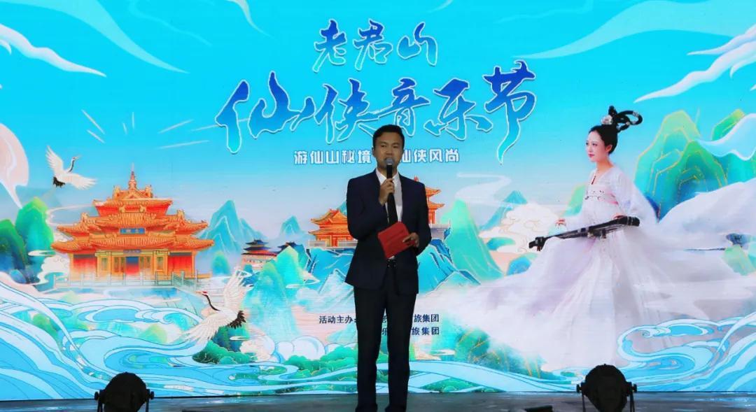 老君山观海避暑节系列活动——仙侠音乐节燃情来袭！
