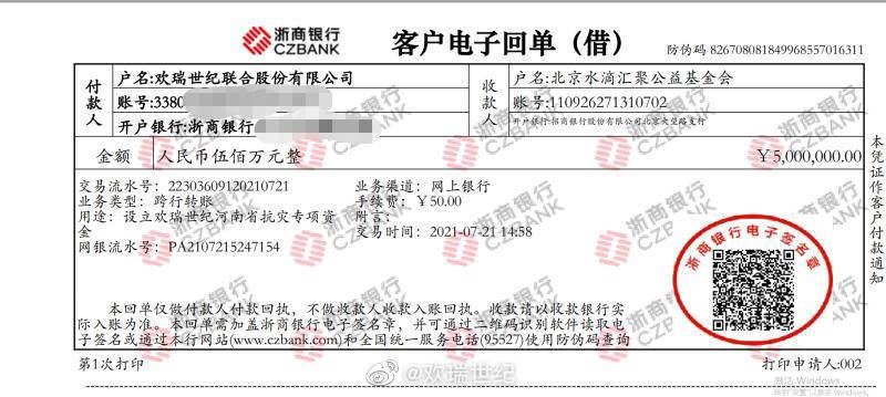 河南一定行！极具社会责任感的明星名人和企业品牌为河南捐款赈灾
