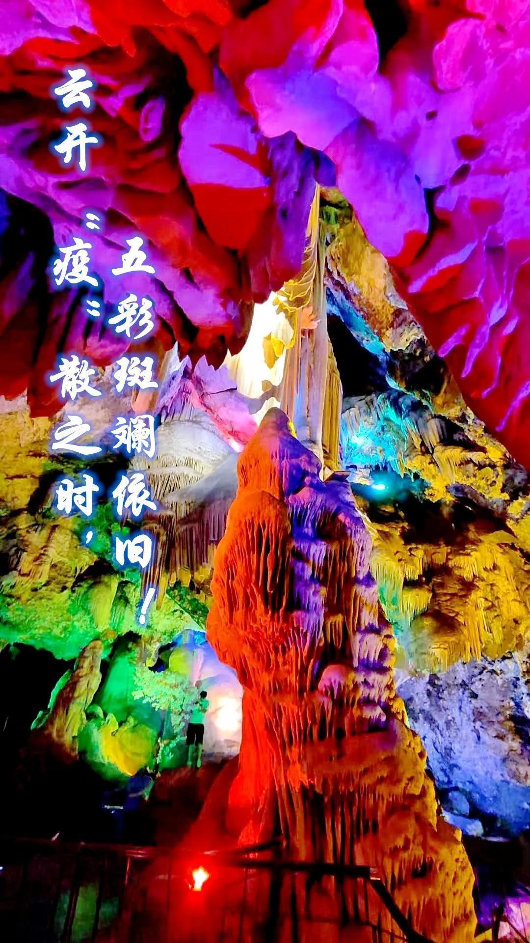 “云”赏仙宫！亿年奇幻有真情，洞内奇观邀您命名！